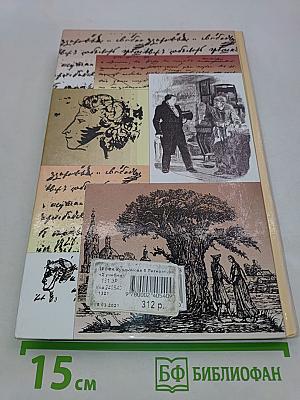 Литература. 9 класс. Учебник-хрестоматия. Часть вторая