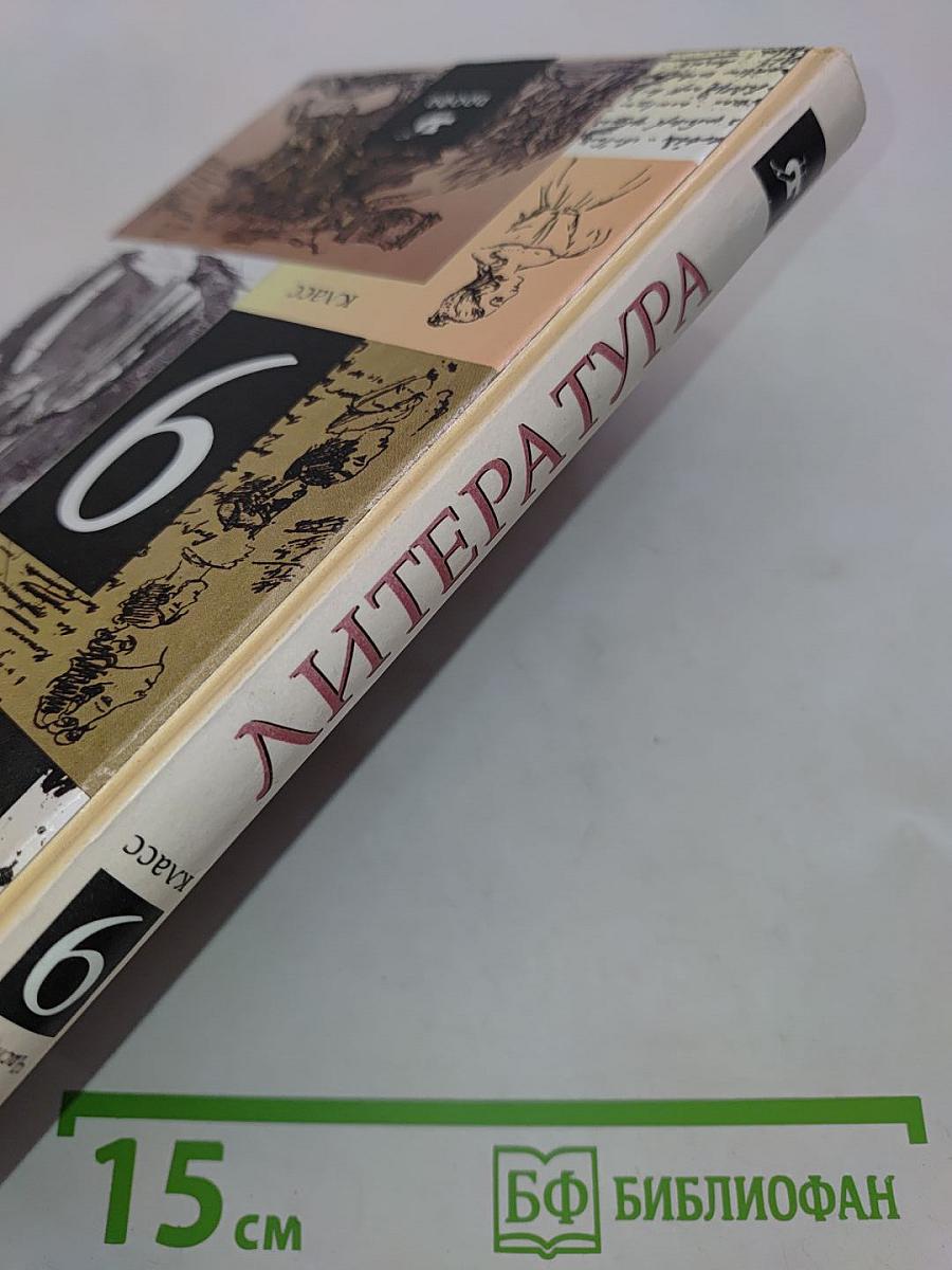 Литература. 9 класс. Учебник-хрестоматия. Часть вторая
