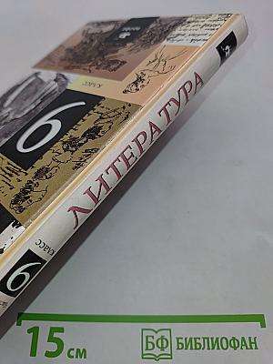 Литература. 9 класс. Учебник-хрестоматия. Часть вторая