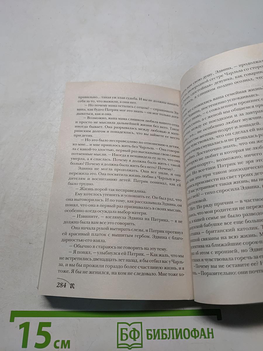 Большей любви не бывает