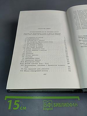 Путешественник не по торговым делам. Рассказы 60-х годов. Том двадцать второй