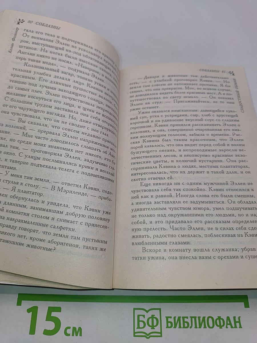 Сладóстный обман