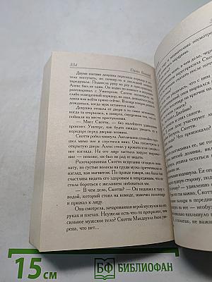 Пыль невинности