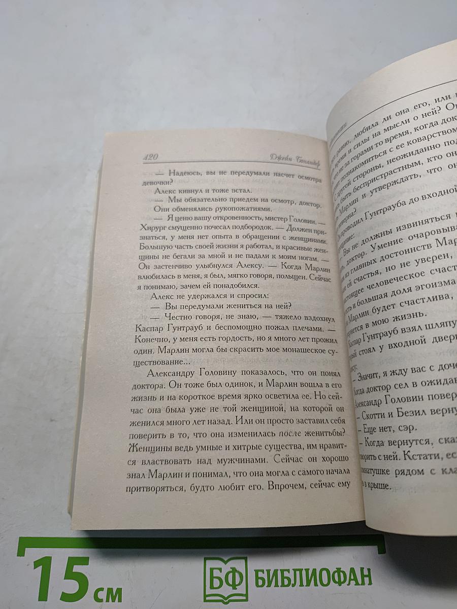 Пыль невинности