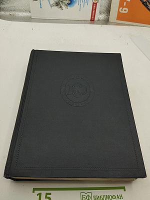 Большая Советская Энциклопедия. Том 33: Печь - Польщи