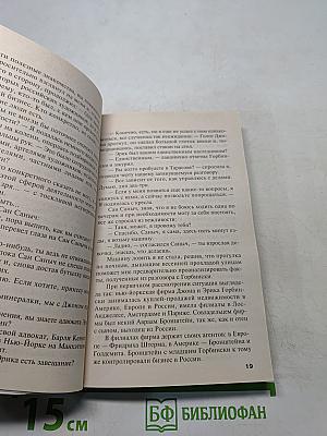Я стою миллионы