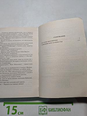Я стою миллионы