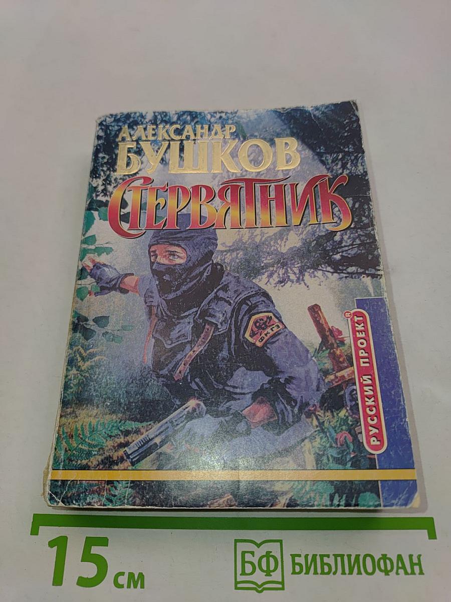 Стервятник