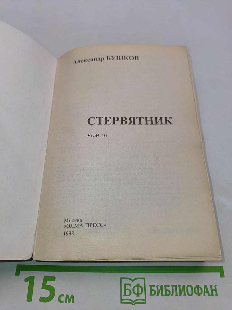 Стервятник