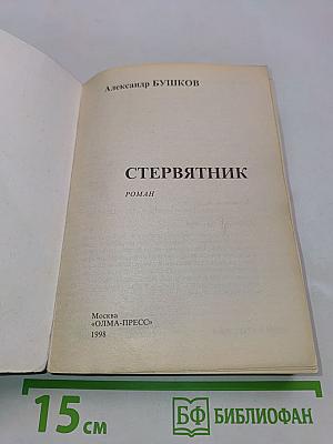 Стервятник