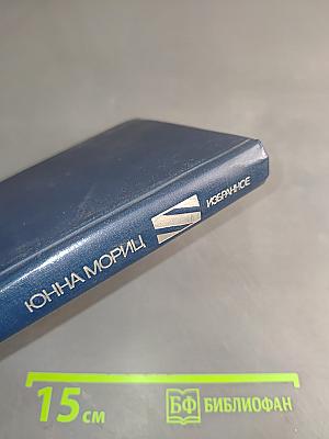 Избранное