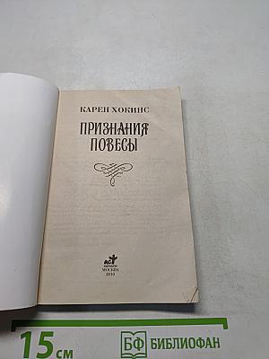 Признания повесы
