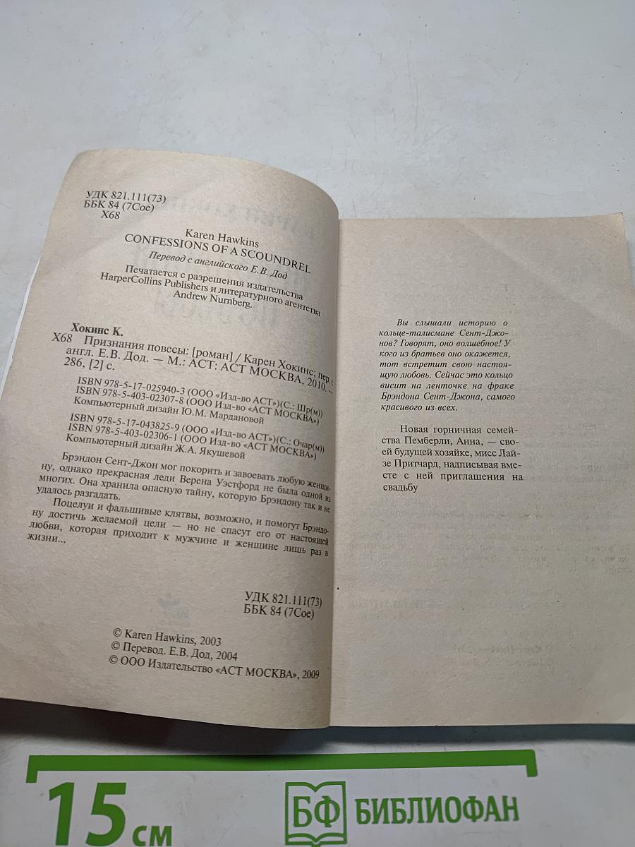Признания повесы