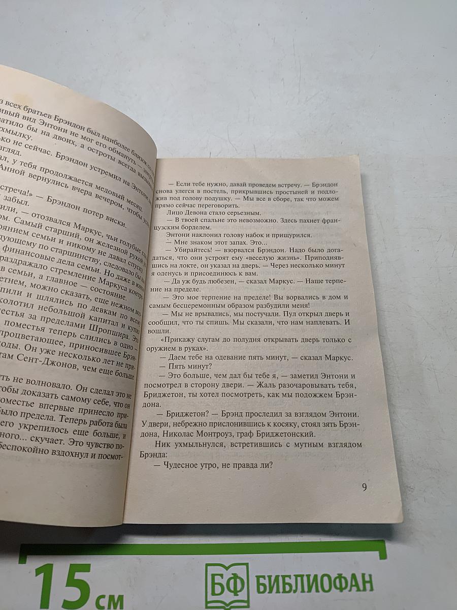 Признания повесы