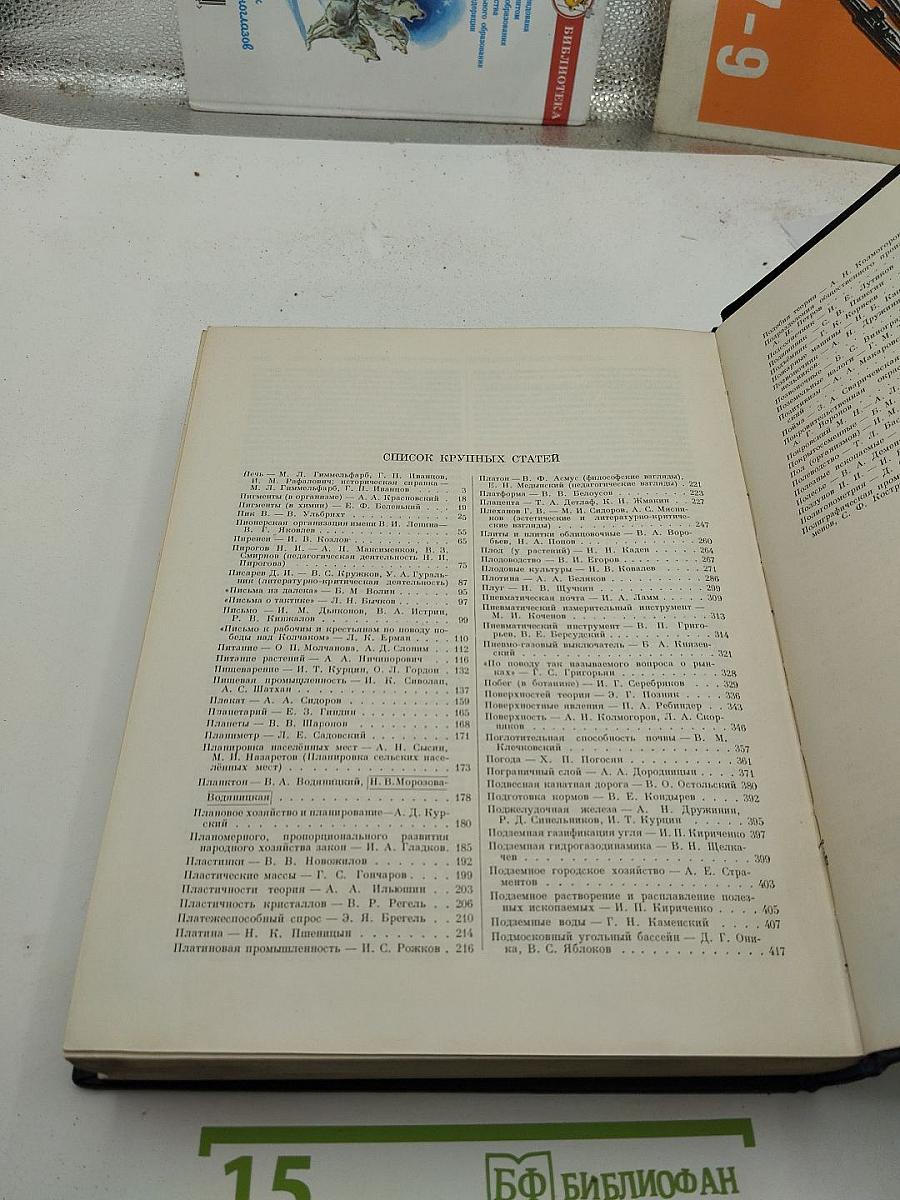Большая Советская Энциклопедия. Том 33: Печь - Польщи