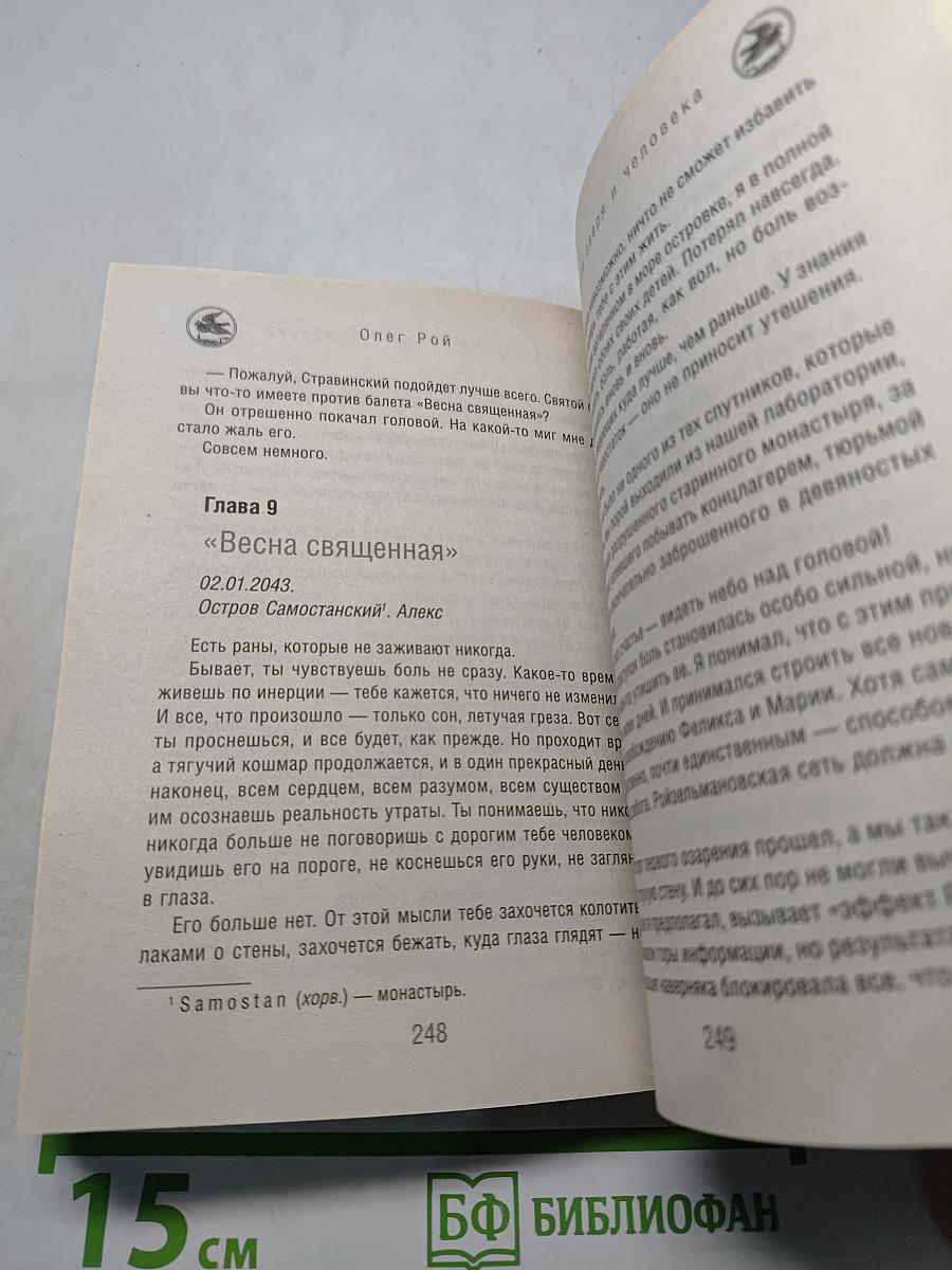 Страх. Книга вторая. Числа зверя и человека
