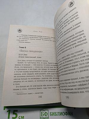 Страх. Книга вторая. Числа зверя и человека