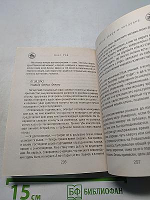 Страх. Книга вторая. Числа зверя и человека
