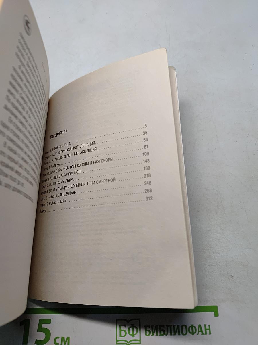 Страх. Книга вторая. Числа зверя и человека