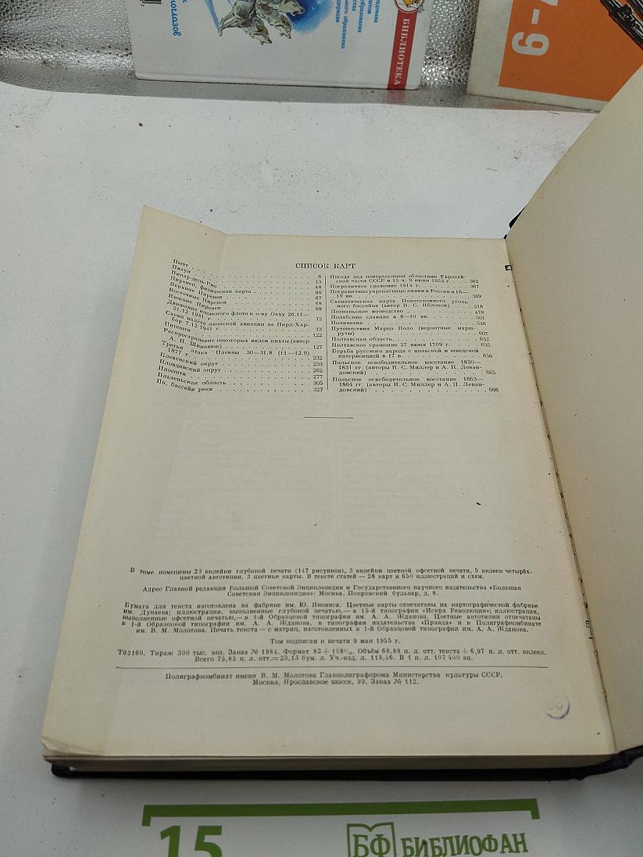 Большая Советская Энциклопедия. Том 33: Печь - Польщи
