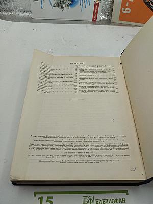 Большая Советская Энциклопедия. Том 33: Печь - Польщи