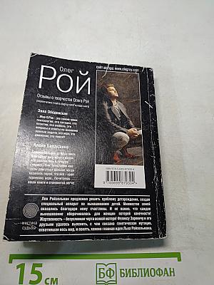Страх. Книга вторая. Числа зверя и человека