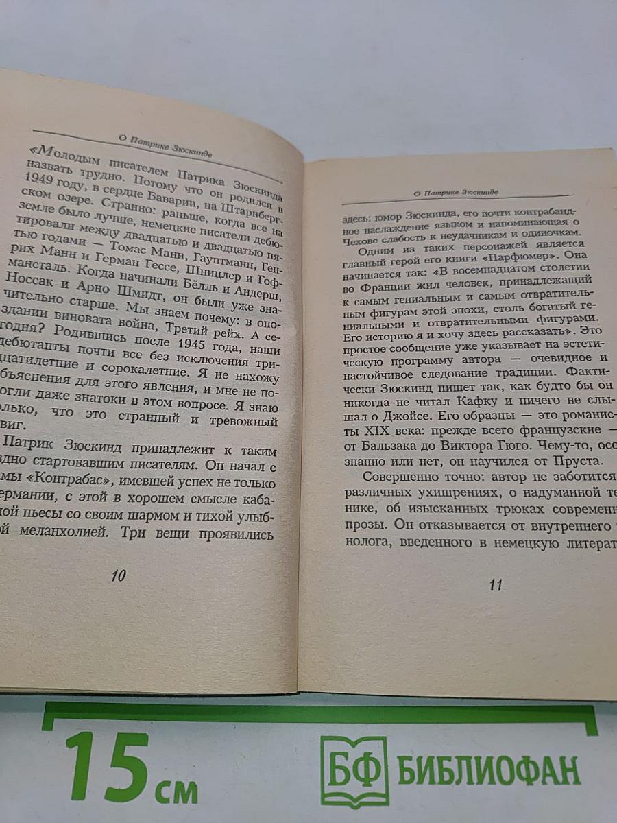 Контрабас