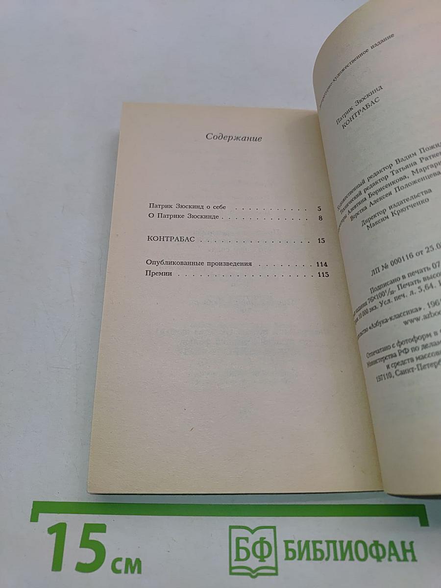 Контрабас