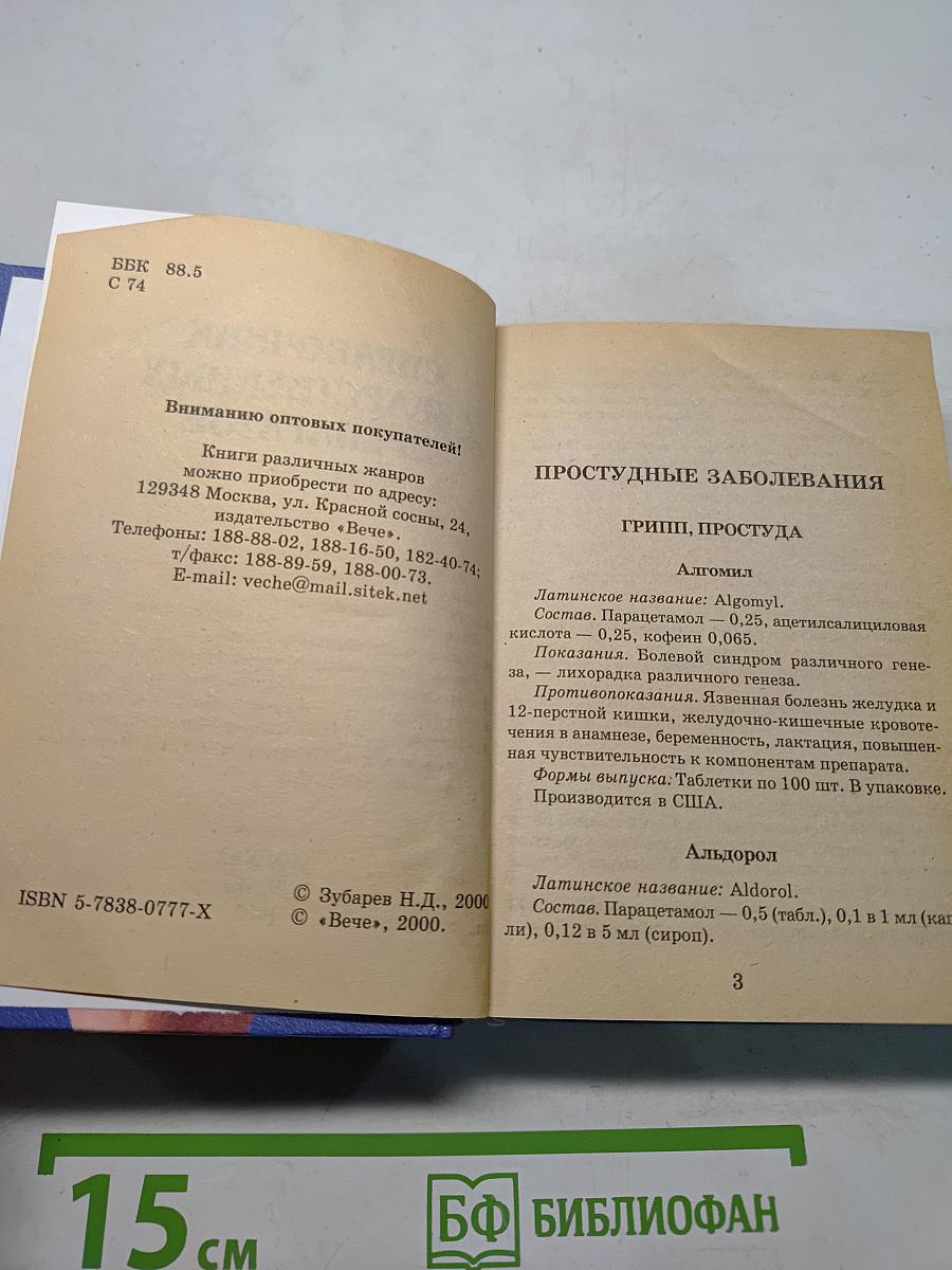 Справочник лекарственных препаратов
