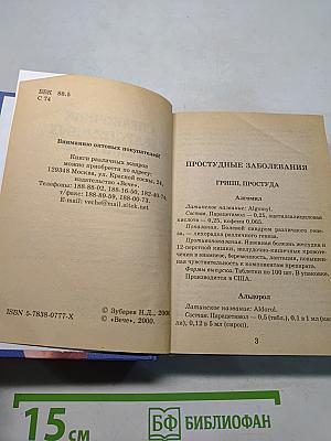 Справочник лекарственных препаратов