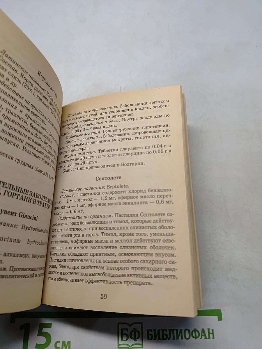 Справочник лекарственных препаратов