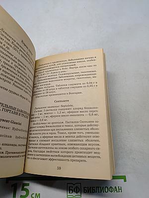 Справочник лекарственных препаратов