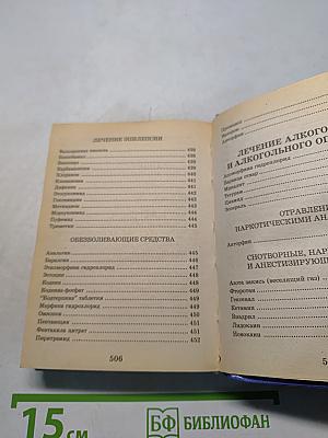 Справочник лекарственных препаратов