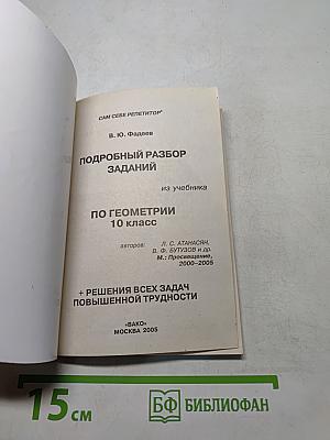 Геометрия 10 класс. Ответы и решения к заданиям учебника
