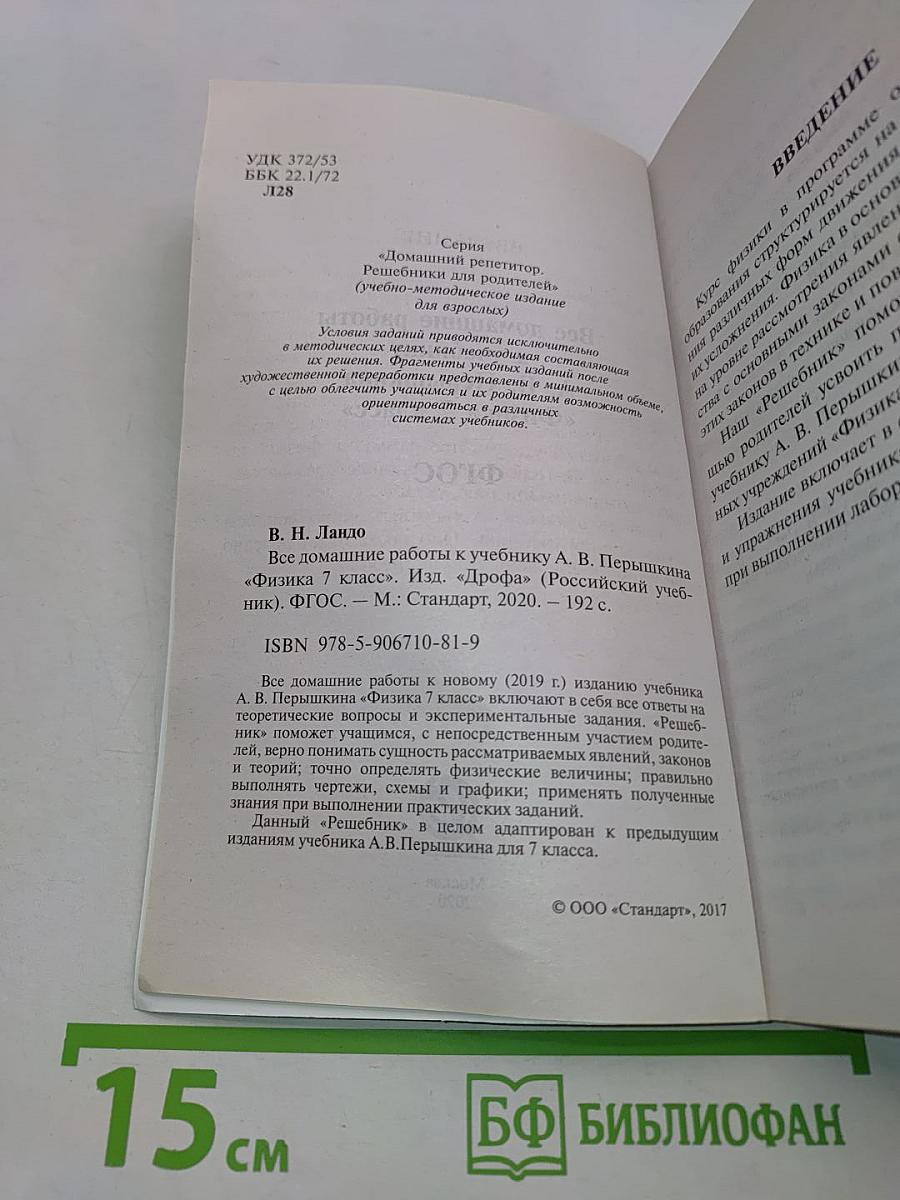 Все домашние работы к учебнику А.В. Перышкина «Физика 7 класс»