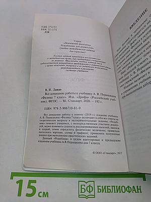 Все домашние работы к учебнику А.В. Перышкина «Физика 7 класс»