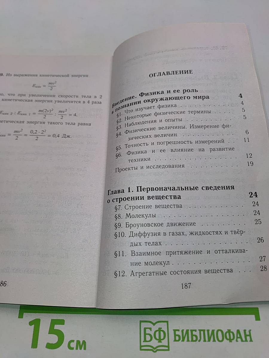 Все домашние работы к учебнику А.В. Перышкина «Физика 7 класс»