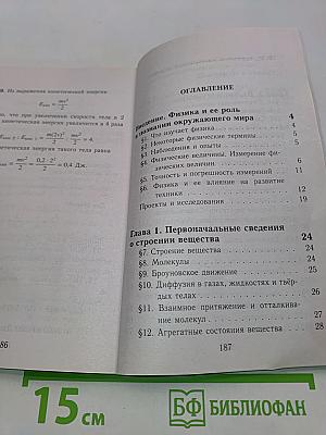 Все домашние работы к учебнику А.В. Перышкина «Физика 7 класс»