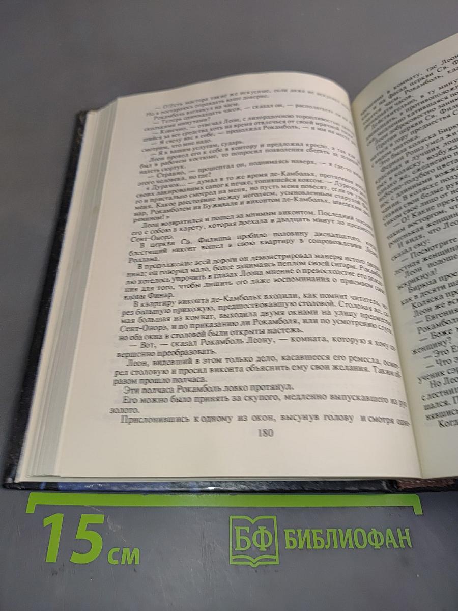 Похождения Рокамболя. Парижские драмы. Том 2