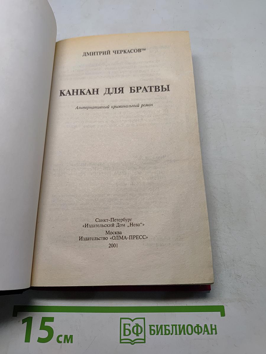 Канкан для братвы