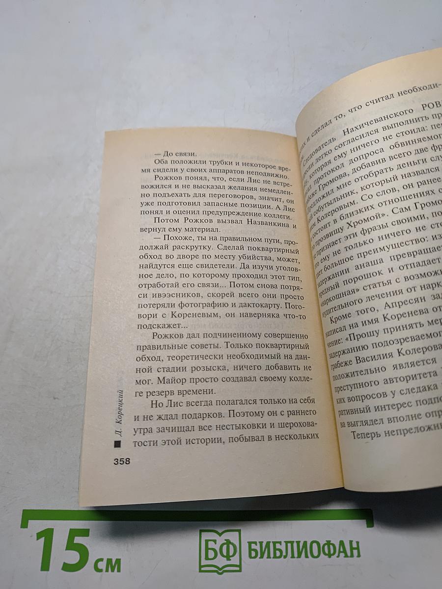 Антикиллер 2. Том 1