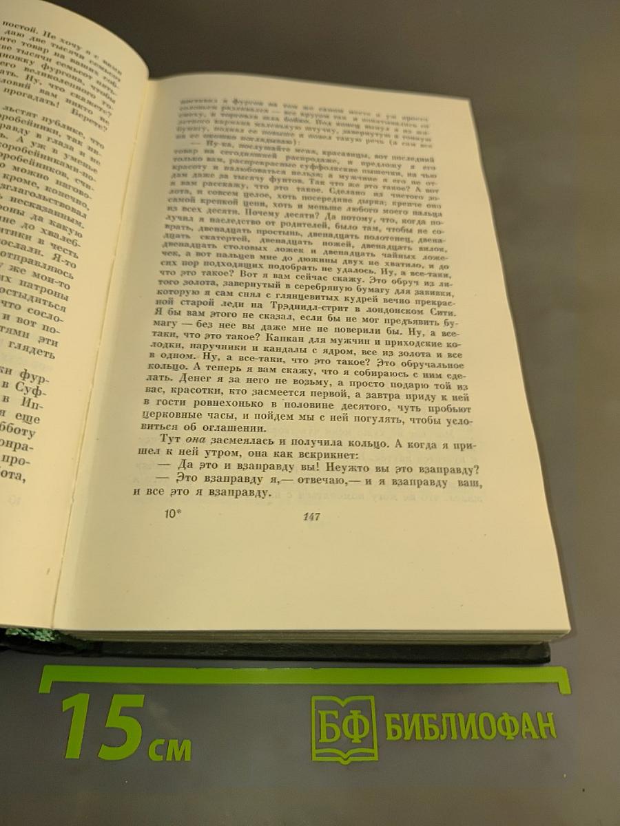Собрание сочинений. Том двадцать седьмой. Повести 60-х годов. Тайна Эдвина Друда
