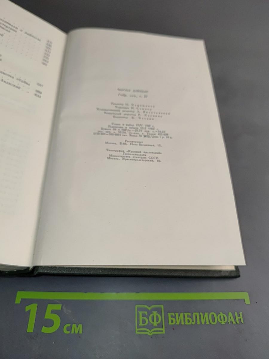 Собрание сочинений. Том двадцать седьмой. Повести 60-х годов. Тайна Эдвина Друда