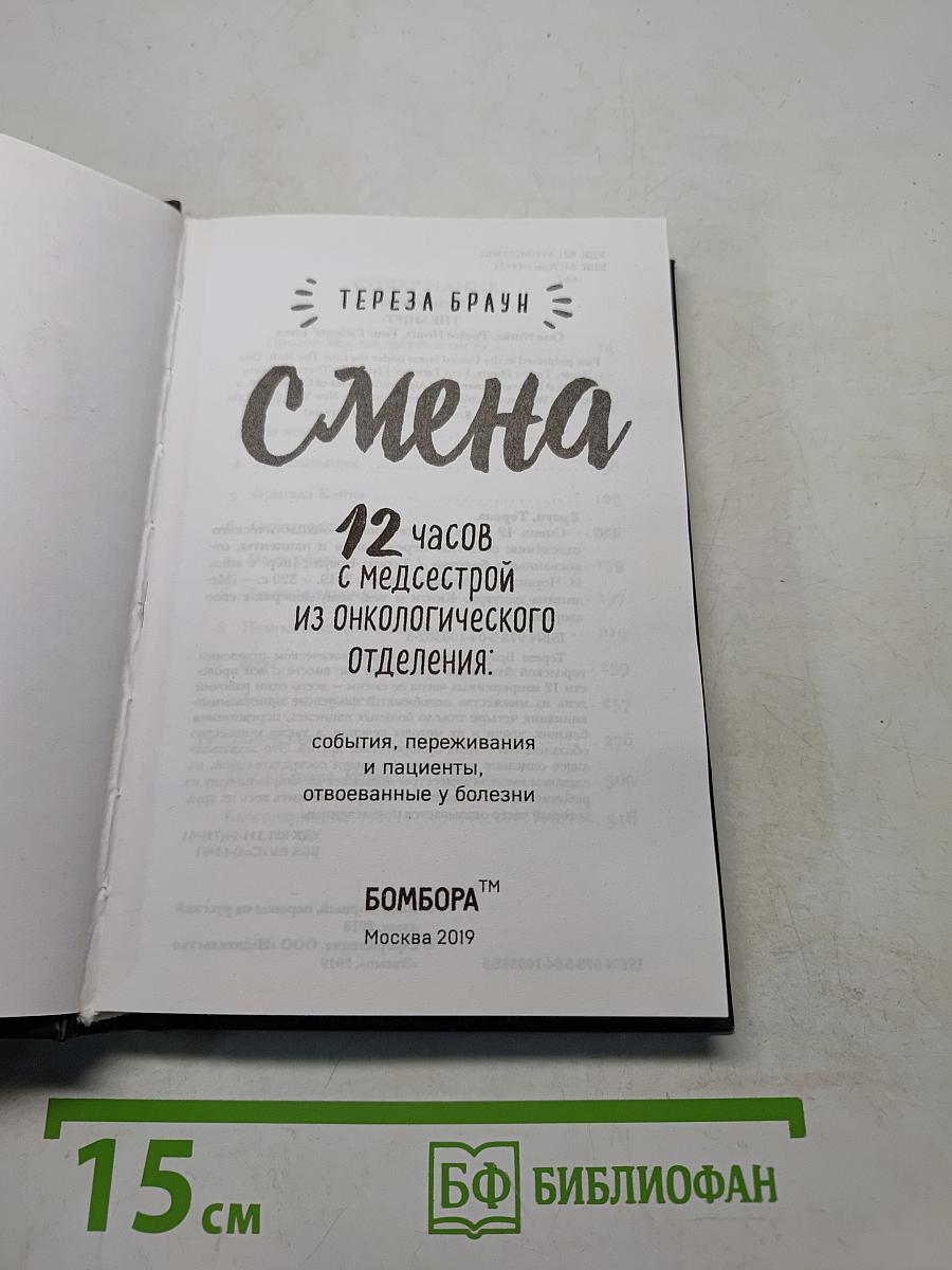 Смена. 12 часов с медсестрой из онкологического отделения