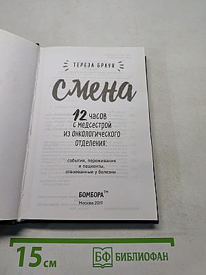Смена. 12 часов с медсестрой из онкологического отделения