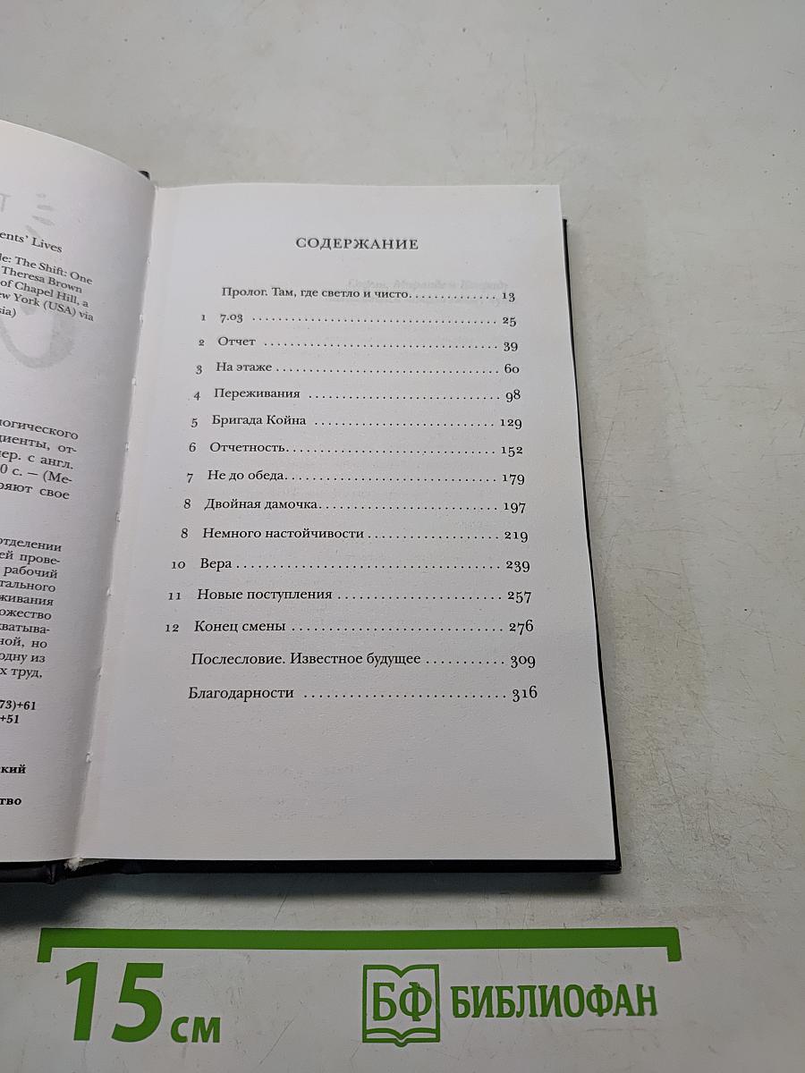 Смена. 12 часов с медсестрой из онкологического отделения
