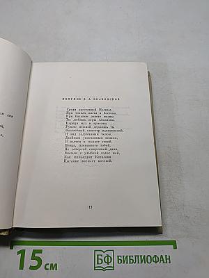 Собрание сочинений. Том третий. Стихотворения 1827-1836. Сказки