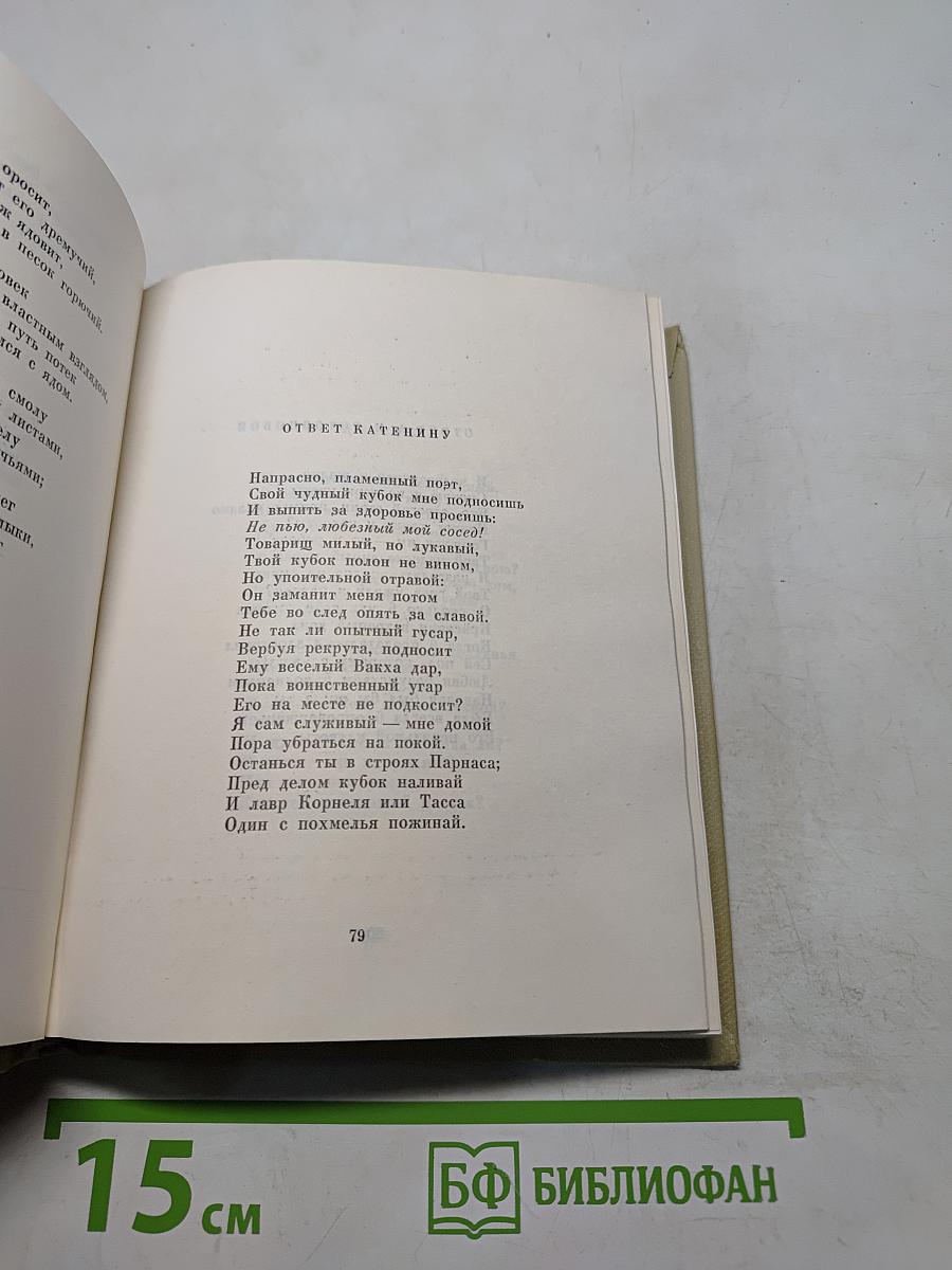 Собрание сочинений. Том третий. Стихотворения 1827-1836. Сказки