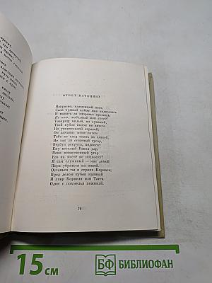 Собрание сочинений. Том третий. Стихотворения 1827-1836. Сказки