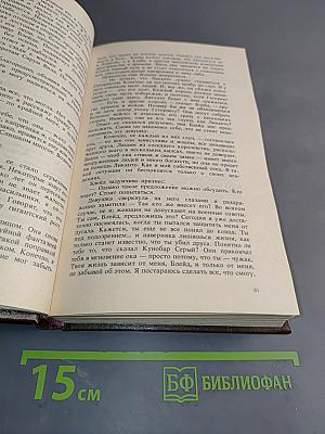 Фантастические приключения Ричарда Блейда в иных мирах